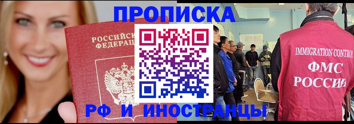 прописка штамп в Арамили