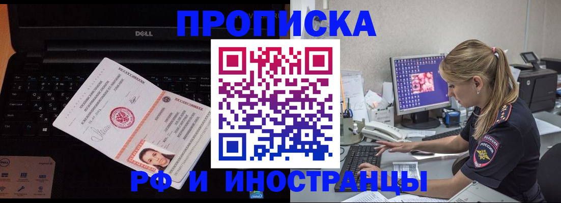 временная регистрация в квартире в Арамили